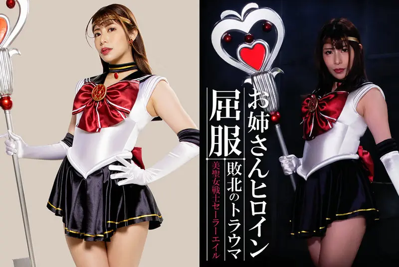 GHMT-67 - Tsukasa Nagano Elder sister heroine surrender Trauma of defeat Beautiful Saint Sailor Eir GIGA 2021/04/23