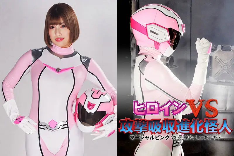 GHMT-89 - Haduki Wakamiya Heroine VS Attack Absorption Evolutionary Monster Marshall Pink VS Strongest Monster Evolgear GIGA (Giga) 2021/06/25