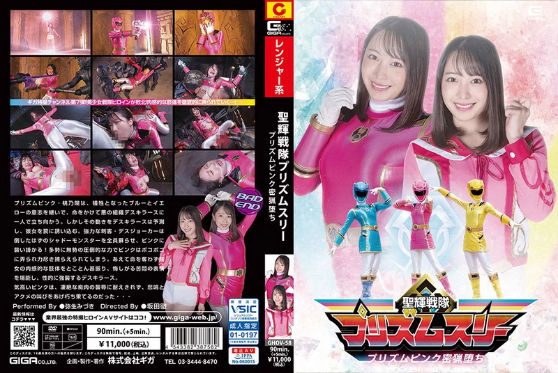 GHOV-58 - Yayoi Mizuki Seiki Sentai Prism Three Prism Pink Poaching Fallen Action GIGA