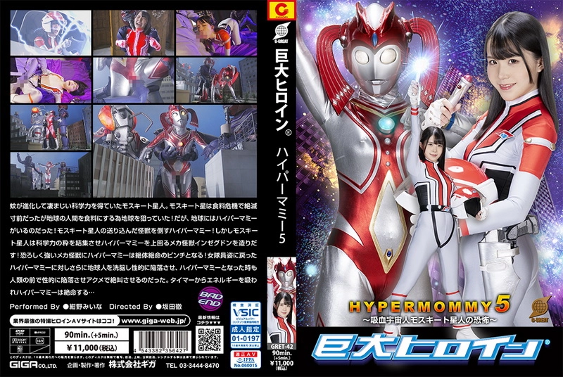 GRET-42 - Konno Miina Giant Heroine Hyper Mommy 5 - Fear of the Vampire Alien Mosquito Aliens - GIGA