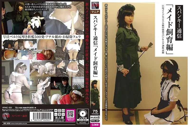 PPHC-001 - Spanky Communication "Maid Breeding" Ai Sakaki, Mayoi Yozakura