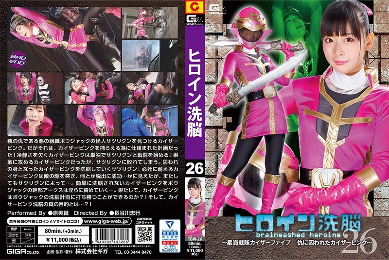 TBW-26 - Hara Miori Heroine Brainwashing 26 - Hoshikai Sentai Kaiser Five - Kaiser Pink trapped in revenge - Action GIGA (GIGA)