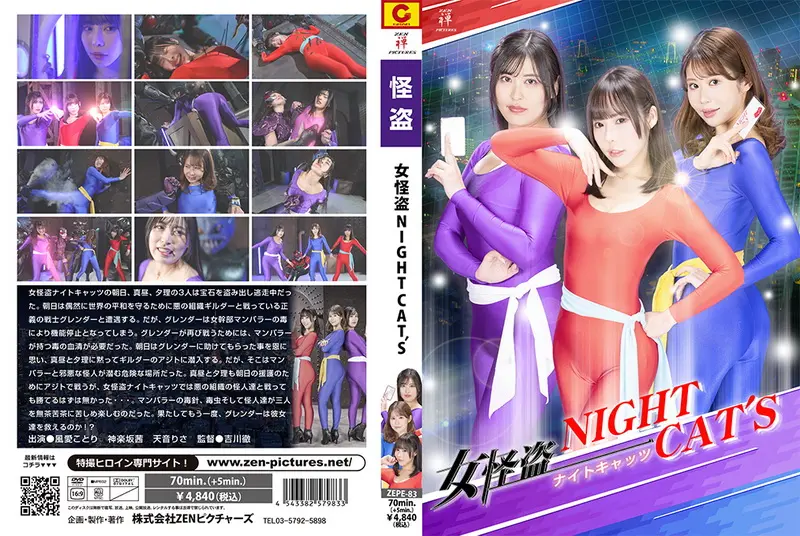 ZEPE-83 - Female Phantom Thief NIGHT CAT'S Akane Kagurazaka, Kotori Kazame, Risa Amane 2025-04-25