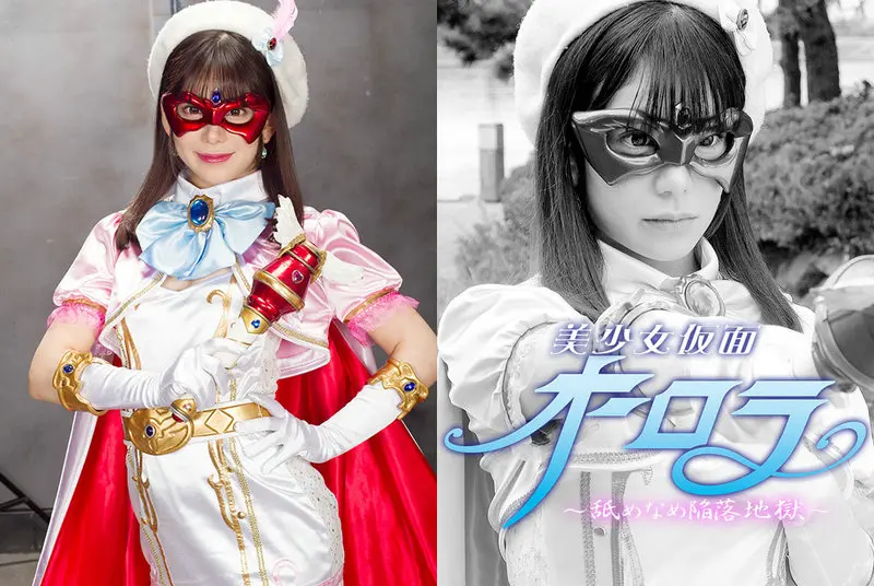 GHMT-49 - Nozomi Arimura Bishojo Kamen Aurora ~Lick Licking Falling Hell~ 2021/03/12 GIGA