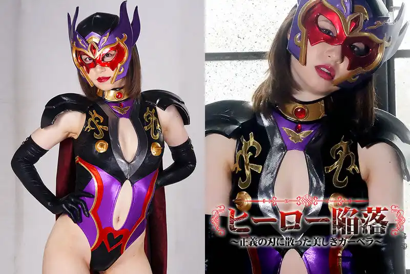 GHMT-90 - Aya Mamiya The Fall of a Hero - Beautiful Gerbera Scattered by the Blade of Justice - GIGA