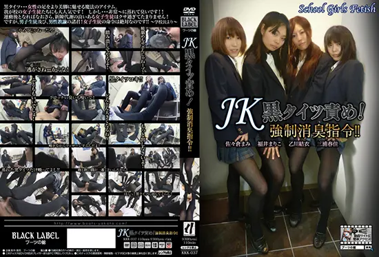 KKK-037 - JK Black Tights Blame! Forced deodorant order! Fetish 2016/07/08 Pantyhose (Fetish) Jade