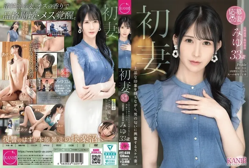 FFT-039 - First Wife: A sophisticated wife who gets turned on by the scent of a man. Miyu, 33